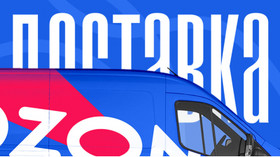 OZON Доставка 