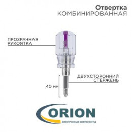 Отвертка комбинированная 40мм PH2*SL6 прозрачная рукоятка CR-V REXANT