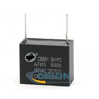 Конденсатор CBB61A (МБГЧ)   4uf 450V (±5%) 48х32х23 гибкие выводы полипропиленовый SHENGXIN
