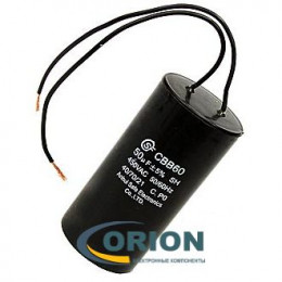 Конденсатор CBB60 (К78-17)  50uf 450V (±5%) 43х88 гибкие выводы SAIFU