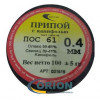 Припой на катушке 100гр ПОС-61 Тр 0.4мм Векта с канифолью