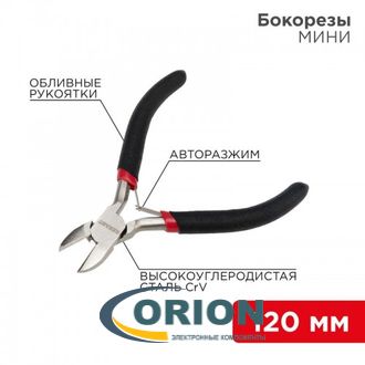 Бокорезы 120мм мини REXANT