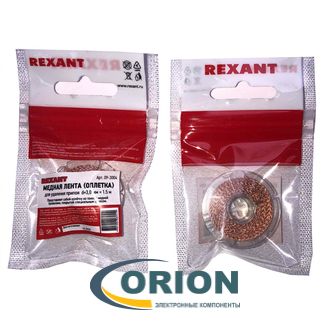Оплетка медная 3.0мм2 1.5м REXANT