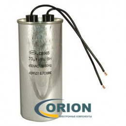 Конденсатор CBB65 (К78-17)  70uf 450V (±5%) 55х125 гибкие выводы SAIFU