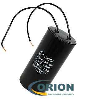 Конденсатор CBB60 (К78-17)  40uf 450V (±5%) 37х73 (исп. 2) гибкие выводы SAIFU