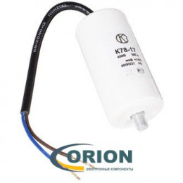 Конденсатор К78-17В  20uf 450V (±5%) 38x73 (ИСП.9) гибкие выводы+болт СКЗ