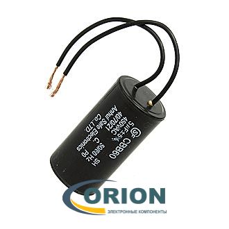 Конденсатор CBB60 (К78-17)   5uf 450V (±5%) 28х55 (исп. 2) гибкие выводы SAIFU