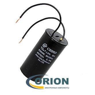 Конденсатор CBB60 (К78-17)  10uf 630V (±5%) 34x64 (исп. 2) гибкие выводы SAIFU