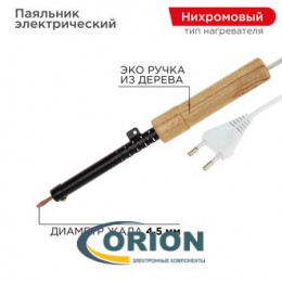 Паяльник  40W/220V ПД40 ЭПСН деревянная ручка REXANT