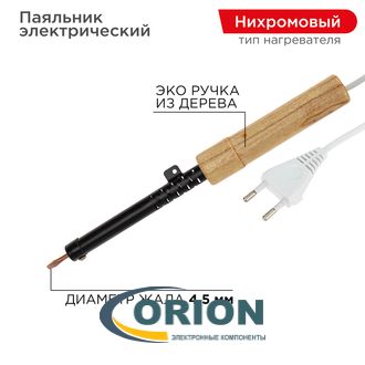 Паяльник  40W/220V ПД40 ЭПСН деревянная ручка REXANT