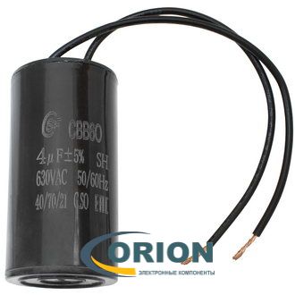 Конденсатор CBB60 (К78-17)   4uf 630V (±5%) 28х55 гибкие выводы SAIFU