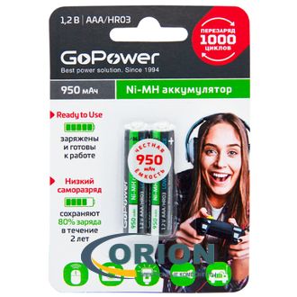 Аккумулятор R03/AAA 1.2V 950mАh NiMh GO POWER [2 штуки]