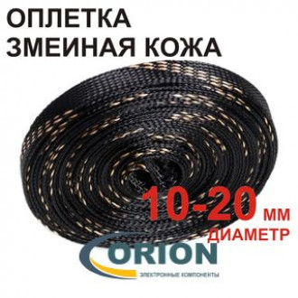 Трубка ПВХ (змеиная кожа) 10.0 / 20.0 мм 1м черно-золотая