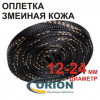 Трубка ПВХ (змеиная кожа) 12.0 / 24.0 мм 1м черно-золотая