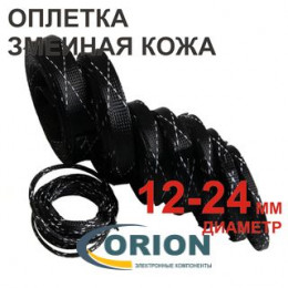 Трубка ПВХ (змеиная кожа) 12.0 / 24.0 мм 1м черно-белая