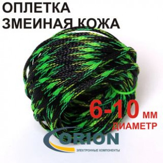 Трубка ПВХ (змеиная кожа)  6.0 / 10.0 мм 1м черно-желто-зеленая