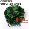 Трубка ПВХ (змеиная кожа)  8.0 / 16.0 мм 1м черно-желто-зеленая