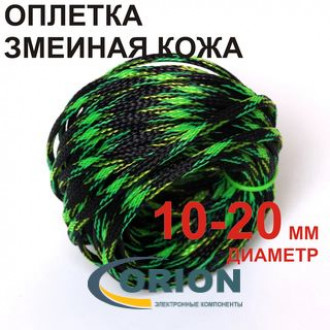 Трубка ПВХ (змеиная кожа) 10.0 / 20.0 мм 1м черно-желто-зеленая