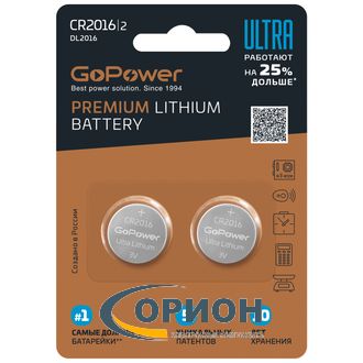 Батарейка CR2016 3V GoPower ULTRA 20х1.6мм