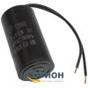 Конденсатор CBB60 (К78-17)   2uf 450V (±5%) 27х49 гибкие выводы SAIFU