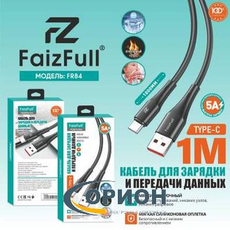Шнур USB A штекер - USB Type-C штекер 1.0м 5A FaizFull FR84 чёрный