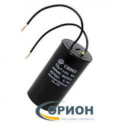 Конденсатор CBB60 (К78-17)  10uf 630V (±5%) 28x56 (исп. 1) гибкие выводы SAIFU