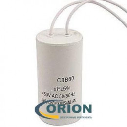 Конденсатор CBB60 (К78-17)  65uf 450V (±5%) 50x120 гибкие выводы JYUL