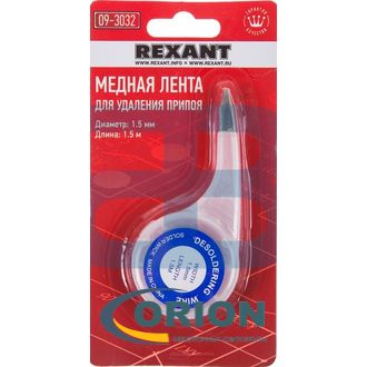 Оплетка медная 1.5мм2 1.5м REXANT (бокс)