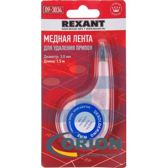 Оплетка медная 3.0мм2 1.5м REXANT (бокс)