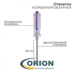 Отвертка комбинированная 120мм PH2*SL6 прозрачная рукоятка CR-V REXANT