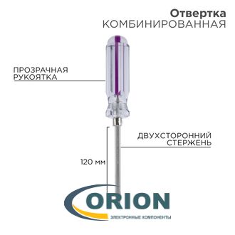 Отвертка комбинированная 120мм PH2*SL6 прозрачная рукоятка CR-V REXANT